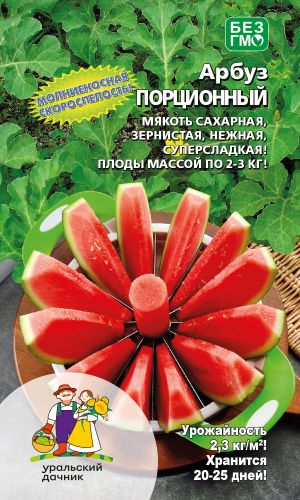 Арбуз ПОРЦИОННЫЙ