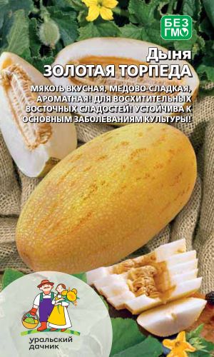 Дыня ЗОЛОТАЯ ТОРПЕДА