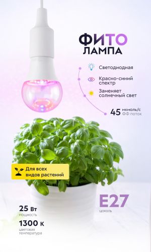 Фитолампа для растений светодиодная ЭРА ФИТО-25W-RB-E27