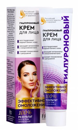 Крем для лица ГИАЛУРОНОВЫЙ ЭФФЕКТИВНОЕ ОМОЛОЖЕНИЕ 45 мл