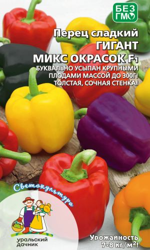 Перец ГИГАНТ МИКС ОКРАСОК F1