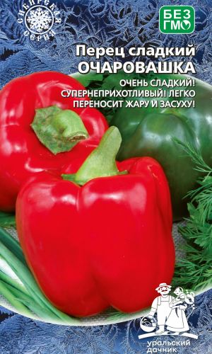 Перец ОЧАРОВАШКА