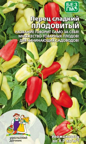 Перец ПЛОДОВИТЫЙ