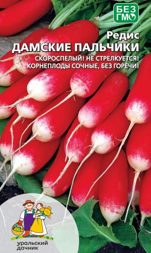 Редис ДАМСКИЕ ПАЛЬЧИКИ &mdash; Скороспелый! Не стрелкуется! Корнеплоды сочные, без горечи!