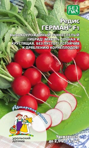 Редис ГЕРМАН F1