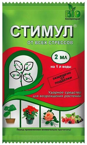 СТИМУЛ – ударное средство для возрождения растений! 2 мл