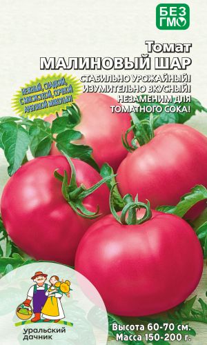 Томат МАЛИНОВЫЙ ШАР &mdash; Нежный, сладкий! С мясистой, сочной, арбузной мякотью! Стабильно высокая урожайность!