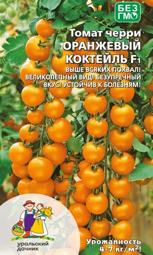 Томат ОРАНЖЕВЫЙ КОКТЕЙЛЬ F1