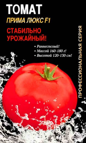 Томат ПРИМА ЛЮКС F1 &mdash; Сочетает высокую продуктивность с крупноплодностью, хорошую завязываемость при температурных контрастах!